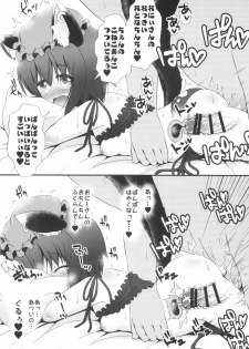 (Reitaisai 14) [Cat Expert (Nekousa)] Chen to Issho -Ohirune mo Issho- (Touhou Project) - page 21