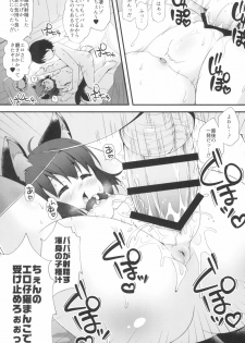 (Reitaisai 14) [Cat Expert (Nekousa)] Chen to Issho -Ohirune mo Issho- (Touhou Project) - page 11