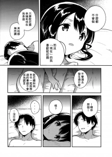 (C92) [squeezecandyheaven (Ichihaya)] Imouto wa Amnesia close. (Shoujo no A ~squeezecandyheaven Soushuuhen~) [Chinese] [CE家族社] - page 13