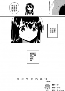 (C92) [squeezecandyheaven (Ichihaya)] Imouto wa Amnesia close. (Shoujo no A ~squeezecandyheaven Soushuuhen~) [Chinese] [CE家族社] - page 1