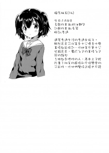 (C92) [squeezecandyheaven (Ichihaya)] Imouto wa Amnesia close. (Shoujo no A ~squeezecandyheaven Soushuuhen~) [Chinese] [CE家族社] - page 18
