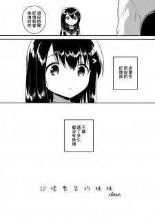 (C92) [squeezecandyheaven (Ichihaya)] Imouto wa Amnesia close. (Shoujo no A ~squeezecandyheaven Soushuuhen~) [Chinese] [CE家族社] - page 2