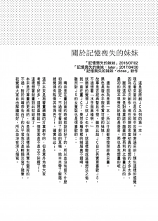 (C92) [squeezecandyheaven (Ichihaya)] Imouto wa Amnesia close. (Shoujo no A ~squeezecandyheaven Soushuuhen~) [Chinese] [CE家族社] - page 17