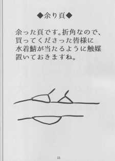 (C94) [Kumogakure. (Sukumo)] Kangoku Tokuiten (Fate/Grand Order) [Chinese] [个人汉化] - page 22
