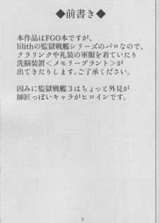 (C94) [Kumogakure. (Sukumo)] Kangoku Tokuiten (Fate/Grand Order) [Chinese] [个人汉化] - page 3