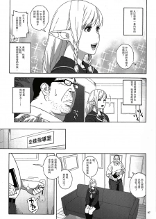 (C89) [666PROTECT (Jingrock)] Tenkousei JK Elf -Houkago Choukyou Jugyou- [Chinese] [战栗的玻璃棒个人汉化] - page 6