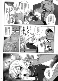 (C89) [666PROTECT (Jingrock)] Tenkousei JK Elf -Houkago Choukyou Jugyou- [Chinese] [战栗的玻璃棒个人汉化] - page 23