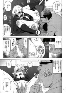 (C89) [666PROTECT (Jingrock)] Tenkousei JK Elf -Houkago Choukyou Jugyou- [Chinese] [战栗的玻璃棒个人汉化] - page 12