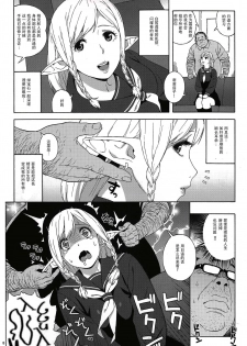 (C89) [666PROTECT (Jingrock)] Tenkousei JK Elf -Houkago Choukyou Jugyou- [Chinese] [战栗的玻璃棒个人汉化] - page 7