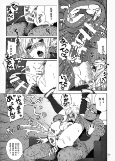 (C89) [666PROTECT (Jingrock)] Tenkousei JK Elf -Houkago Choukyou Jugyou- [Chinese] [战栗的玻璃棒个人汉化] - page 22