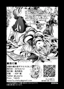 [ApoCoLotte (Takatsuki Shuuya)] Ingoku no Majo Hime Zacros [Digital] - page 28