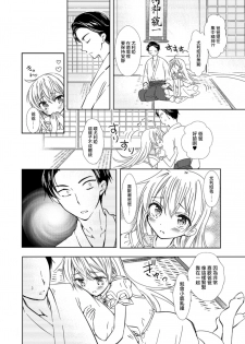 [AQUI] Yuria Hajimete no Kekkon (Gekkan Web Otoko no Ko-llection! S Vol. 30) [Chinese] [瑞树汉化组] [Digital] - page 4