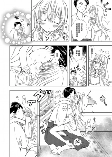 [AQUI] Yuria Hajimete no Kekkon (Gekkan Web Otoko no Ko-llection! S Vol. 30) [Chinese] [瑞树汉化组] [Digital] - page 6