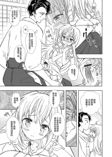 [AQUI] Yuria Hajimete no Kekkon (Gekkan Web Otoko no Ko-llection! S Vol. 30) [Chinese] [瑞树汉化组] [Digital] - page 7