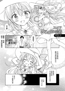 [AQUI] Yuria Hajimete no Kekkon (Gekkan Web Otoko no Ko-llection! S Vol. 30) [Chinese] [瑞树汉化组] [Digital] - page 1