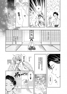 [AQUI] Yuria Hajimete no Kekkon (Gekkan Web Otoko no Ko-llection! S Vol. 30) [Chinese] [瑞树汉化组] [Digital] - page 3