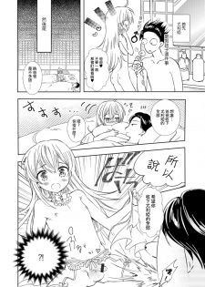 [AQUI] Yuria Hajimete no Kekkon (Gekkan Web Otoko no Ko-llection! S Vol. 30) [Chinese] [瑞树汉化组] [Digital] - page 2