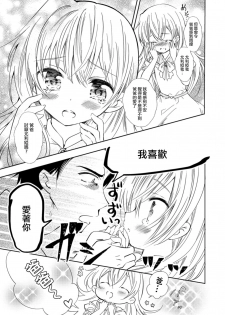 [AQUI] Yuria Hajimete no Kekkon (Gekkan Web Otoko no Ko-llection! S Vol. 30) [Chinese] [瑞树汉化组] [Digital] - page 5