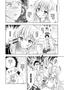 [AQUI] Yuria Hajimete no Kekkon (Gekkan Web Otoko no Ko-llection! S Vol. 30) [Chinese] [瑞树汉化组] [Digital] - page 8