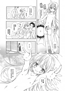 [AQUI] Yuria Hajimete no Kekkon (Gekkan Web Otoko no Ko-llection! S Vol. 30) [Chinese] [瑞树汉化组] [Digital] - page 9