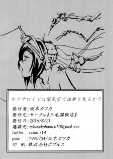 [Mikenekohanten (Sakamoto Kafka)] Sexaroid wa Denkirou de Inmu o Miru ka? [Digital] - page 28