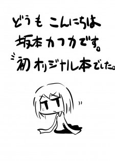 [Mikenekohanten (Sakamoto Kafka)] Sexaroid wa Denkirou de Inmu o Miru ka? [Digital] - page 27