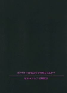 [Mikenekohanten (Sakamoto Kafka)] Sexaroid wa Denkirou de Inmu o Miru ka? [Digital] - page 30