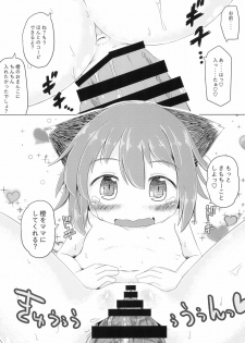 (C92) [Mofu Shippo Lab (Subaru.)] Puni Neko (Touhou Project) - page 25