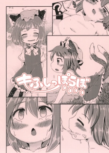 (C92) [Mofu Shippo Lab (Subaru.)] Puni Neko (Touhou Project) - page 32