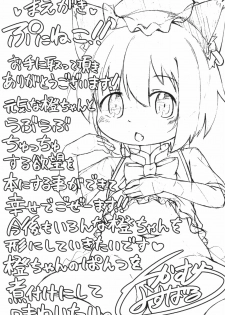 (C92) [Mofu Shippo Lab (Subaru.)] Puni Neko (Touhou Project) - page 3
