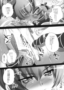 [Daikichi-ya (Maki Daikichi)] ErikaCatch PreCure (HeartCatch PreCure!) [Digital] - page 7