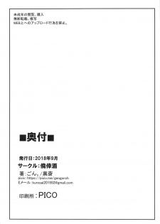 (C94) [Gyoukousyu (Gon., Kurosai)] Ramen yori Gyouretsu no Dekiru Koizumi-san (Ramen Daisuki Koizumi-san) - page 13