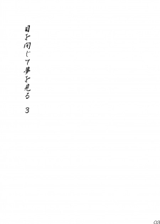 [BOX (Tsukumo Gou)] Me o Tojite Yume o Miru 3 [Digital] - page 3