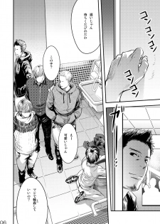 [BOX (Tsukumo Gou)] Me o Tojite Yume o Miru 3 [Digital] - page 6