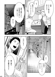 [BOX (Tsukumo Gou)] Me o Tojite Yume o Miru 3 [Digital] - page 48