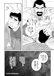 [Tagame Gengoroh] Dachi no Oyaji ni Mesu ni Sarete | I Became A Bitch Of My Best Friend’s Dad (Part 1) - page 16