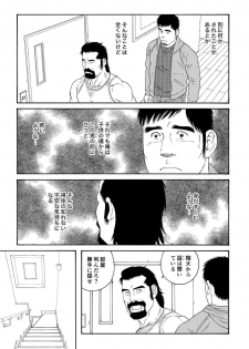 [Tagame Gengoroh] Dachi no Oyaji ni Mesu ni Sarete | I Became A Bitch Of My Best Friend’s Dad (Part 1) - page 5