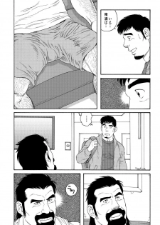 [Tagame Gengoroh] Dachi no Oyaji ni Mesu ni Sarete | I Became A Bitch Of My Best Friend’s Dad (Part 1) - page 8