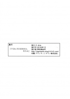 (C94) [Σ-Arts (Mikemono Yuu)] Mayoiga no Onee-san Sono 4 [English] [Brolen] - page 20