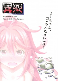 (Houraigekisen! Yo-i! 38Senme) [Igou (Yamazaki Kana)] U-chan, Gomennasai wa? (Kantai Collection -KanColle-) - page 16
