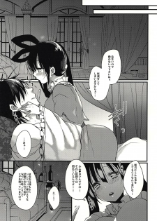 (C93) [Mamedaifukuya (Mameko)] Donna Anata demo Aishiteru (Magi: The Labyrinth of Magic) - page 6