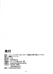 (C94) [Rakuen Tiramisu (Cobo)] Mash to Scathach wa Master no Maryoku o Shiboritoru You desu. (Fate/Grand Order) - page 25