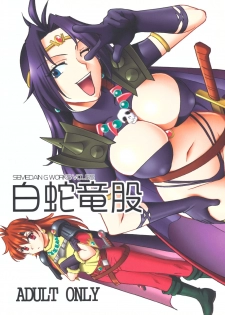 (CT13) [SEMEDAIN G (Mokkouyou Bond, Mizutani Mint)] SEMEDAIN G WORKS Vol. 35 - Shirohebi Ryuuko | The White Serpent and the Dragon Crotch (Slayers) [English] [Shapes] - page 1