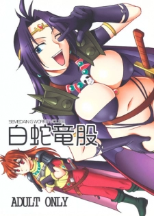 (CT13) [SEMEDAIN G (Mokkouyou Bond, Mizutani Mint)] SEMEDAIN G WORKS Vol. 35 - Shirohebi Ryuuko | The White Serpent and the Dragon Crotch (Slayers) [English] [Shapes]