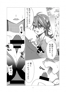 [Studio Strike (KET)] Blue Girl-chan to Umi de Asobimashita (Yu-Gi-Oh! VRAINS) [Digital] - page 6