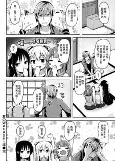 [Shiba Nanasei] Natsu no WARASHI tachi (COMIC Kairakuten BEAST 2018-10) [Chinese] [最愛大屁屁x漢化組漢化組] [Digital] - page 20