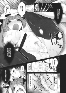 [Eclipse (Rougetu)] INURL:A (Touhou Project) [橘猫汉化组] [Chinese] [Digital] - page 10