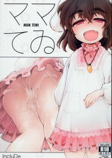 (C93) [IncluDe (Foolest)] Mum Tewi (Touhou Project) [Chinese] [信赖个人汉化]