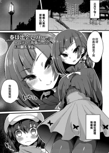 [magifuro Konnyaku] Haru wa Deai no… (Tamaharu) [Chinese] [EZR個人漢化] [Digital] - page 1