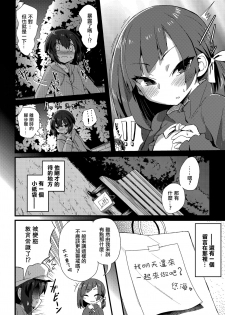 [magifuro Konnyaku] Haru wa Deai no… (Tamaharu) [Chinese] [EZR個人漢化] [Digital] - page 4